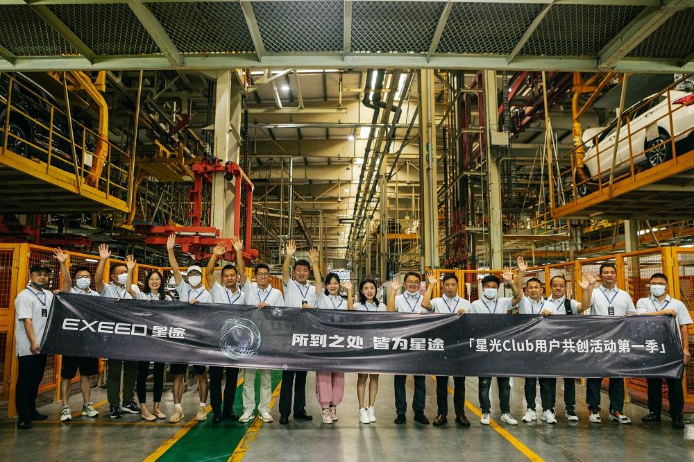 共聚星途 創見未來 星途“星光Club”用戶產品共創第一季圓滿舉行